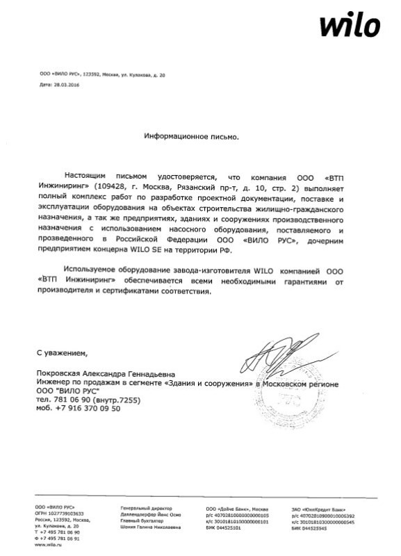 Сетификат официального дистрибьютера Wilo