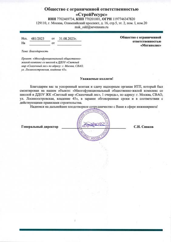 Отзыв СтройРесурс