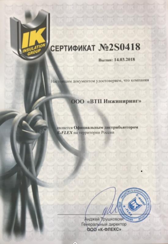 Сетификат официального дистрибьютера K-flex