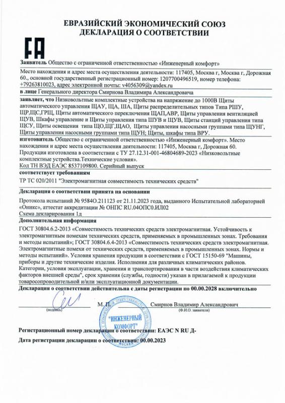 Евразийский экономический союз декларация о соответствии