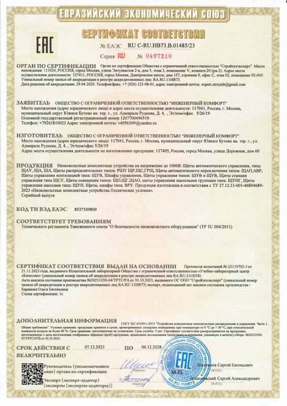 Евразийский экономический союз сертификат о соответствии