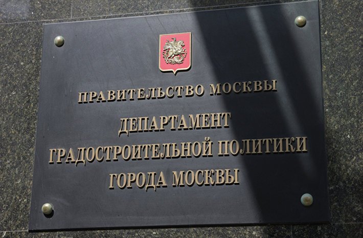 Департамент градостроительной политики  города Москвы