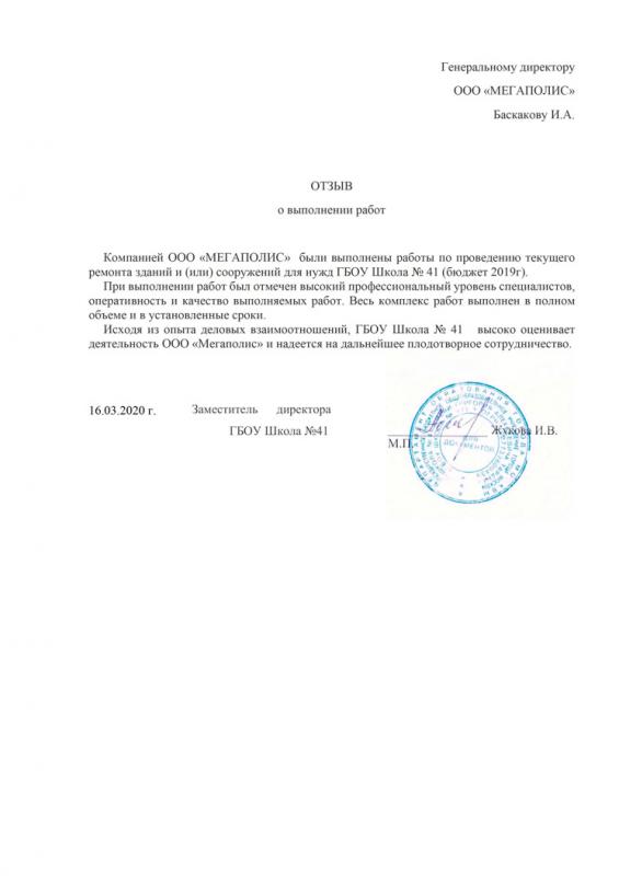 Отзыв школа 41