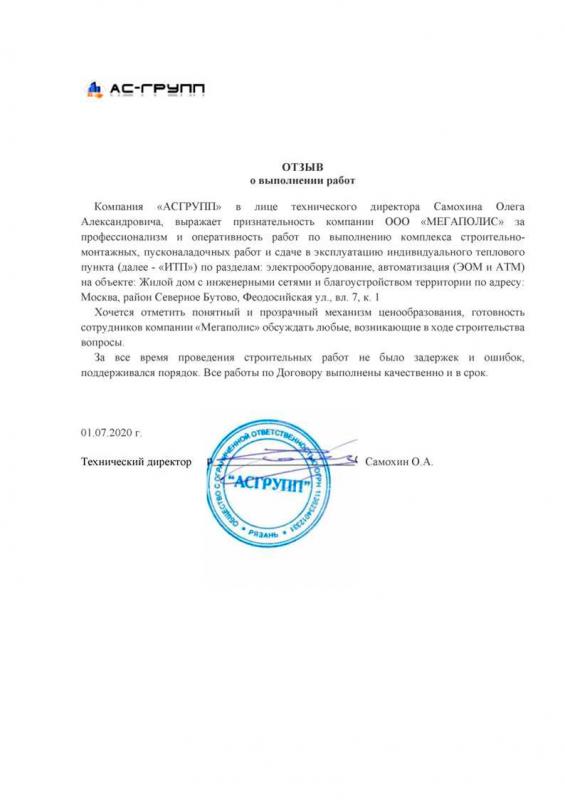 Отзыв АСГРУП