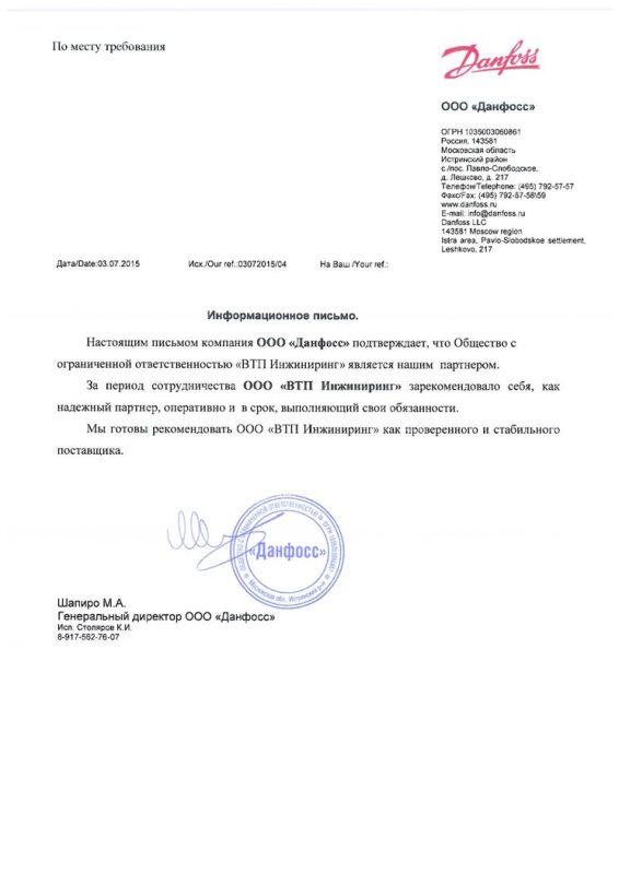 Сетификат официального дистрибьютера Danfoss