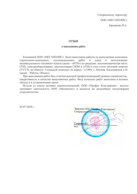 Отзыв Профит Констракшн